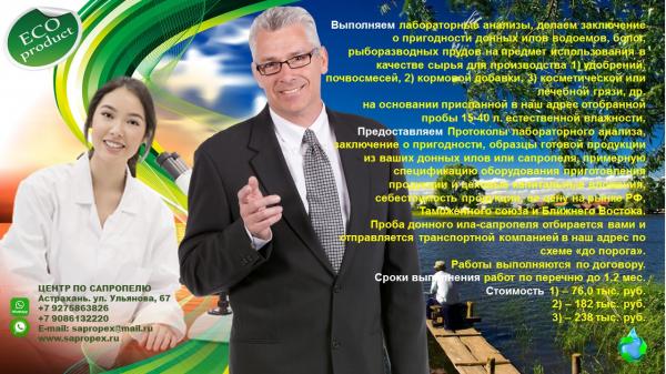 Срочный протокол лабораторного анализа и заключение о пригодности сапропеля — фото 2